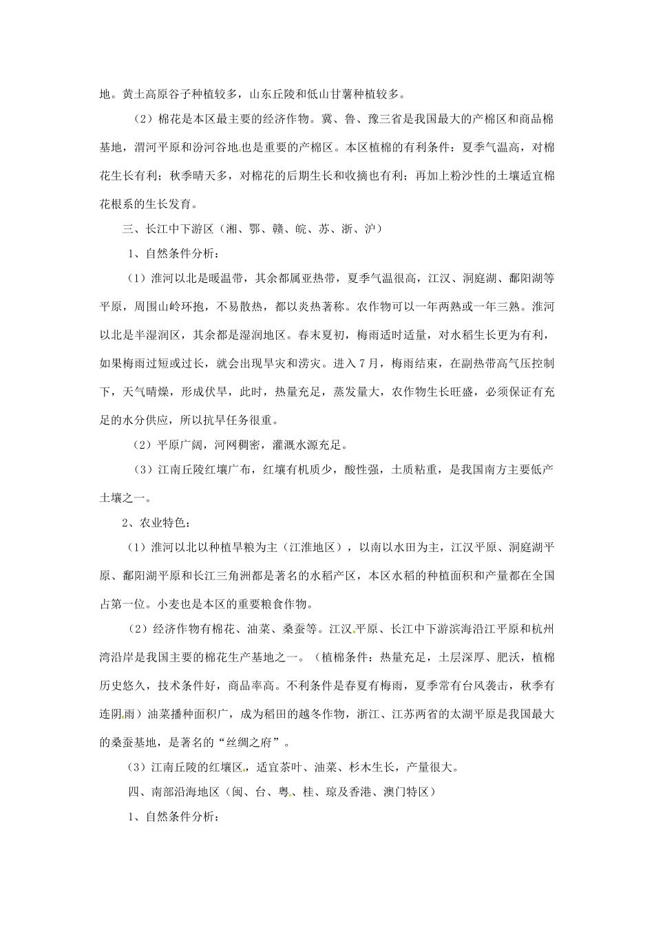 四川省宣汉县第二中学高一地理下学期《中国农业地理的综合分析》导学案_第2页