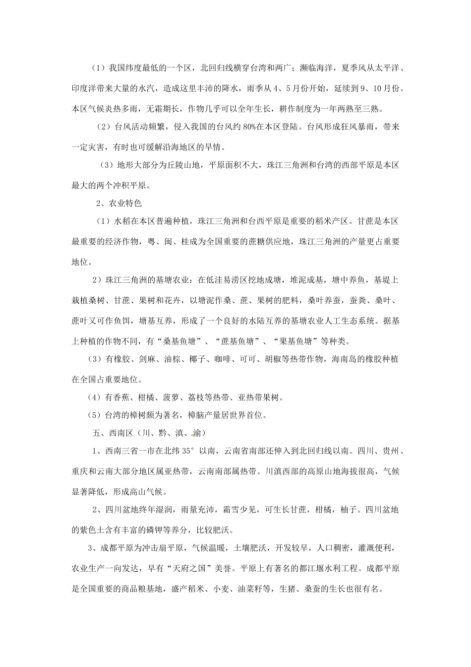 四川省宣汉县第二中学高一地理下学期《中国农业地理的综合分析》导学案_第3页