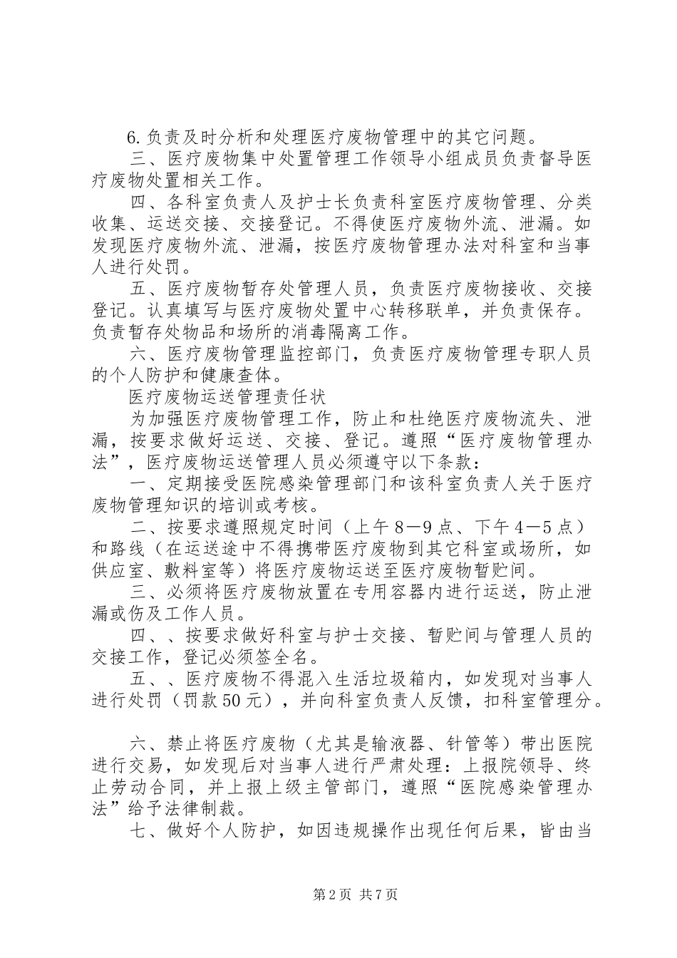 医疗废物处置管理的讲话发言稿_第2页