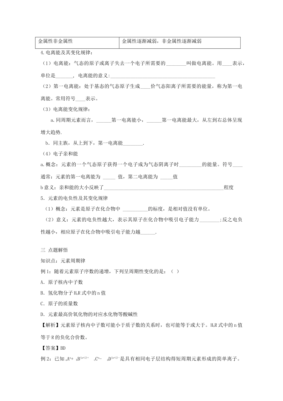 高中化学《元素周期律》学案16 新人教版必修2_第2页