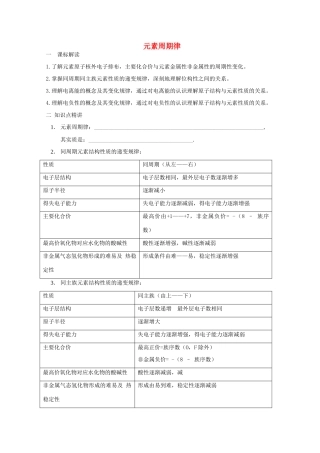 高中化学《元素周期律》学案16 新人教版必修2