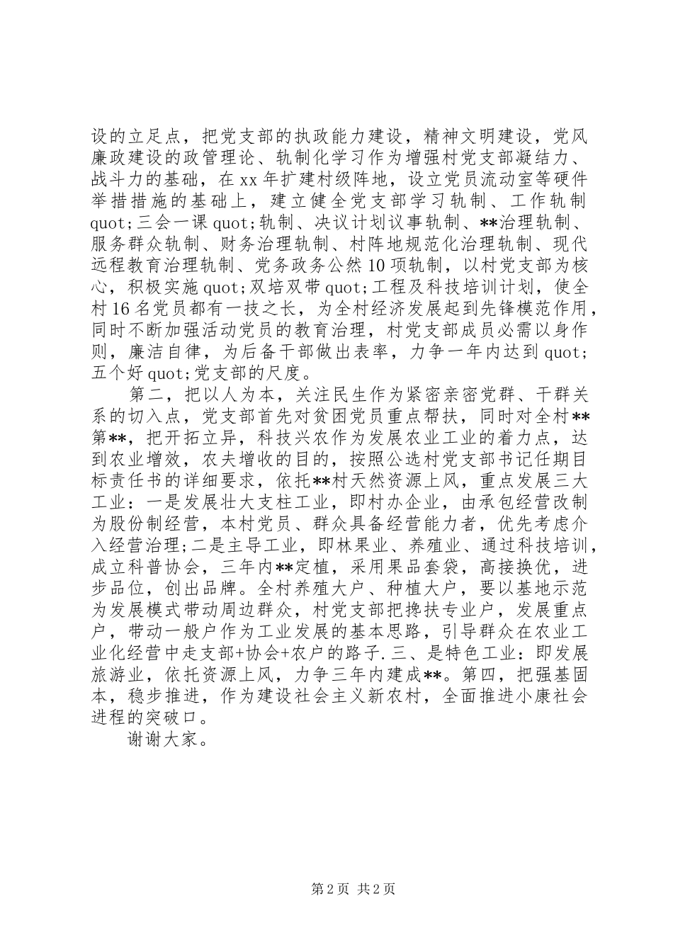 党支部书记竞选演讲稿_第2页