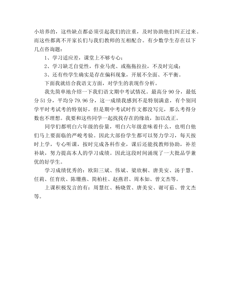 2024六年级家长会参考发言稿 _第2页