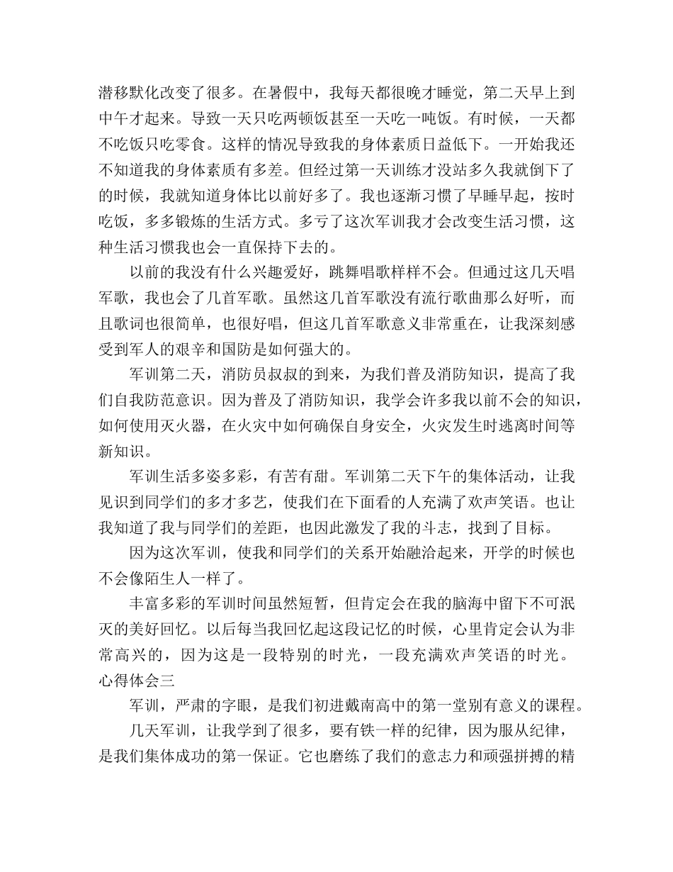 2024高中新生军训心得大全 _第2页