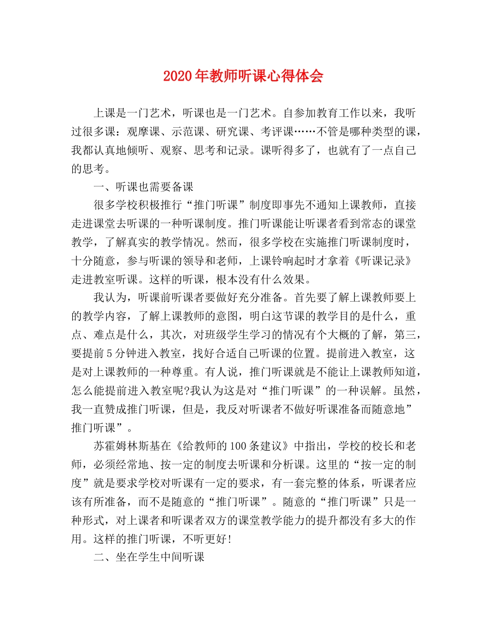 2024年教师听课心得体会 _第1页