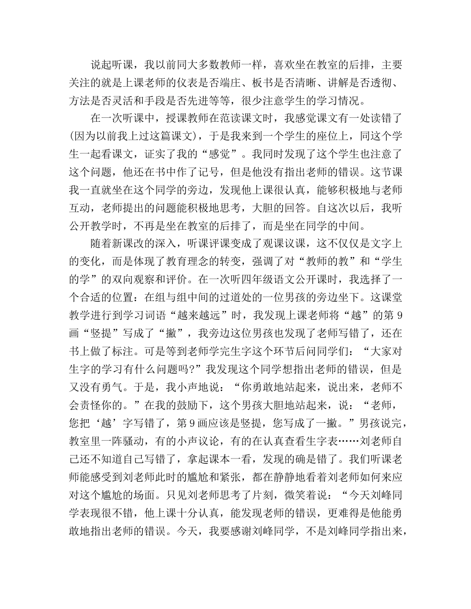 2024年教师听课心得体会 _第2页