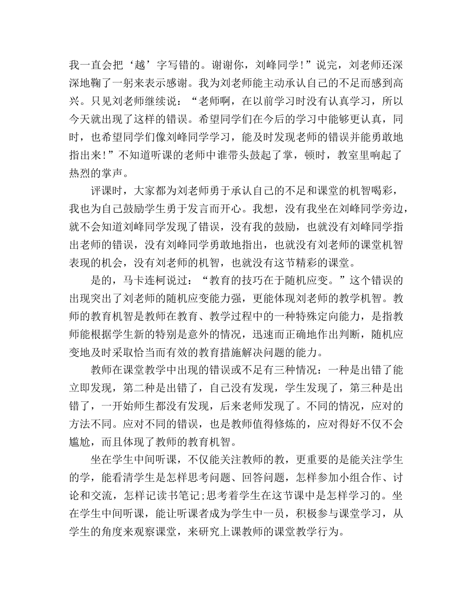 2024年教师听课心得体会 _第3页