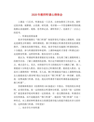 2024年教师听课心得体会 