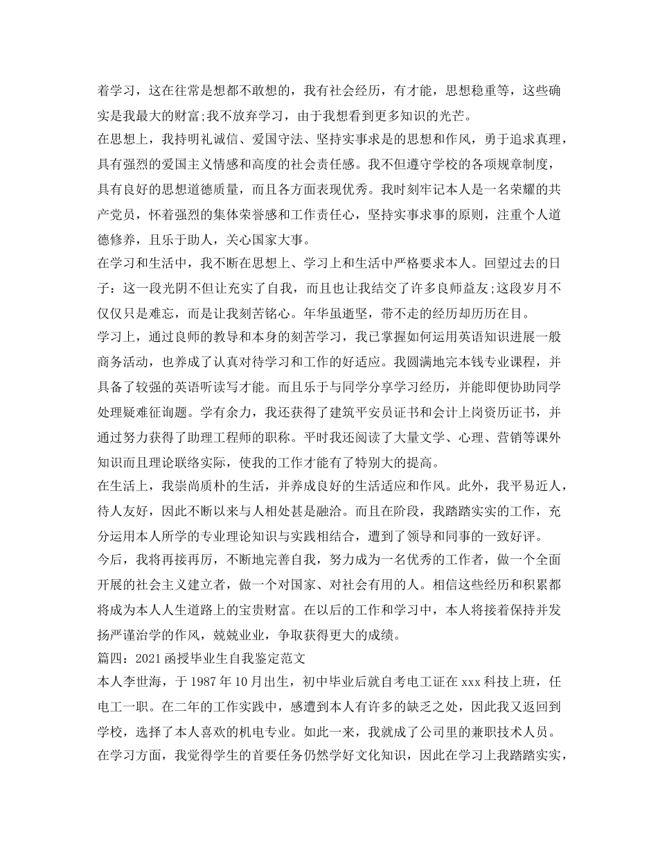 2024函授毕业生自我鉴定参考范文6篇 _第3页