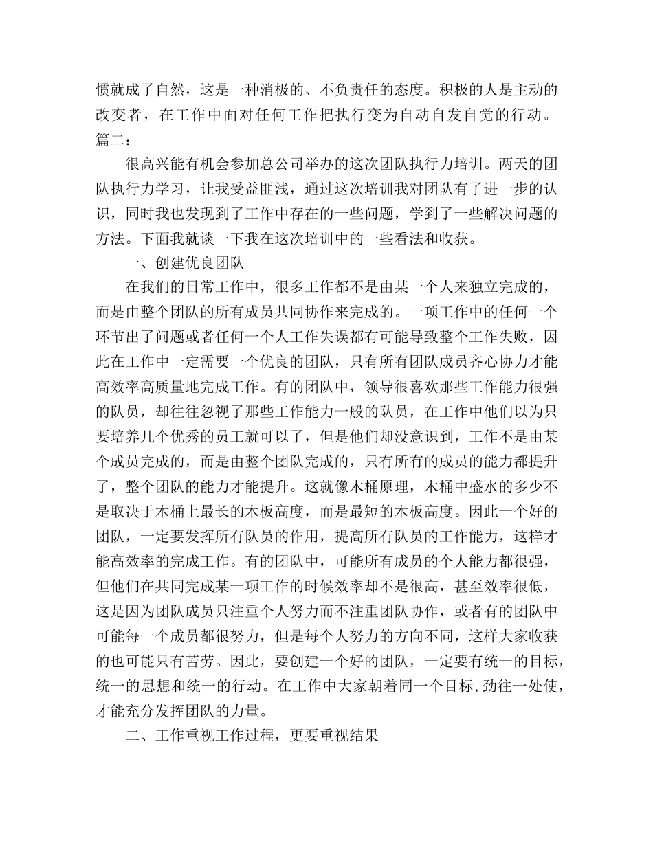 20xx员工执行力心得体会范文精选多篇 _第2页