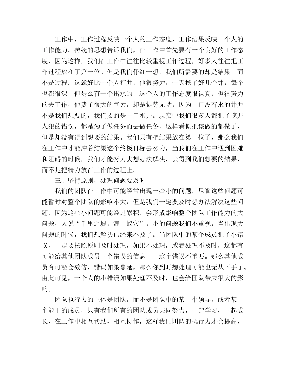 20xx员工执行力心得体会范文精选多篇 _第3页