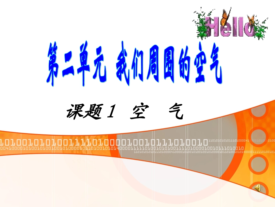 空气(开课版)_第2页