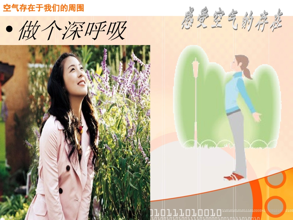 空气(开课版)_第3页