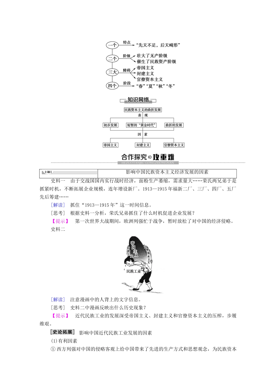 高中历史 第2单元 近代中国资本主义的曲折发展 第7课 民族资本主义的曲折发展学案 北师大版必修2-北师大版高一必修2历史学案_第3页