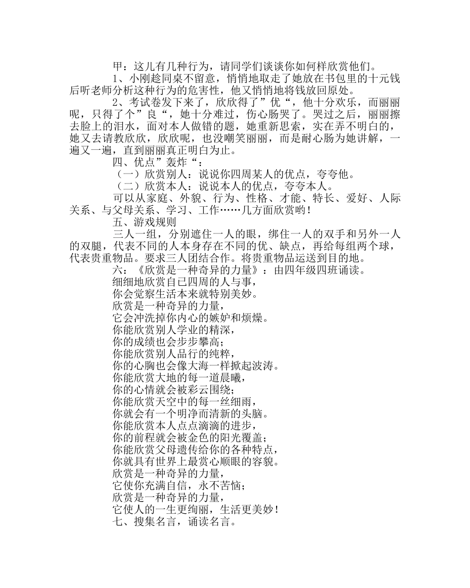 “学会欣赏”主题班会课教案 _第2页