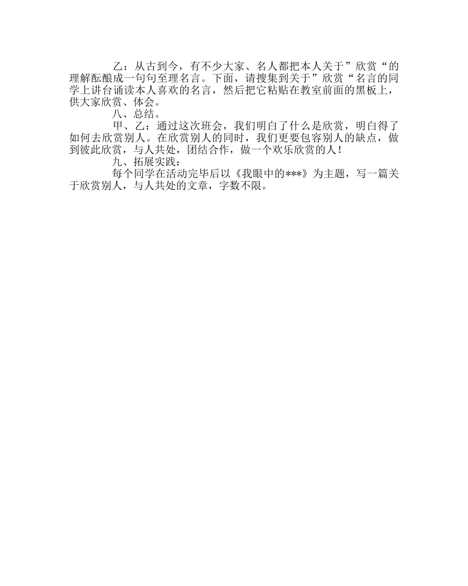 “学会欣赏”主题班会课教案 _第3页