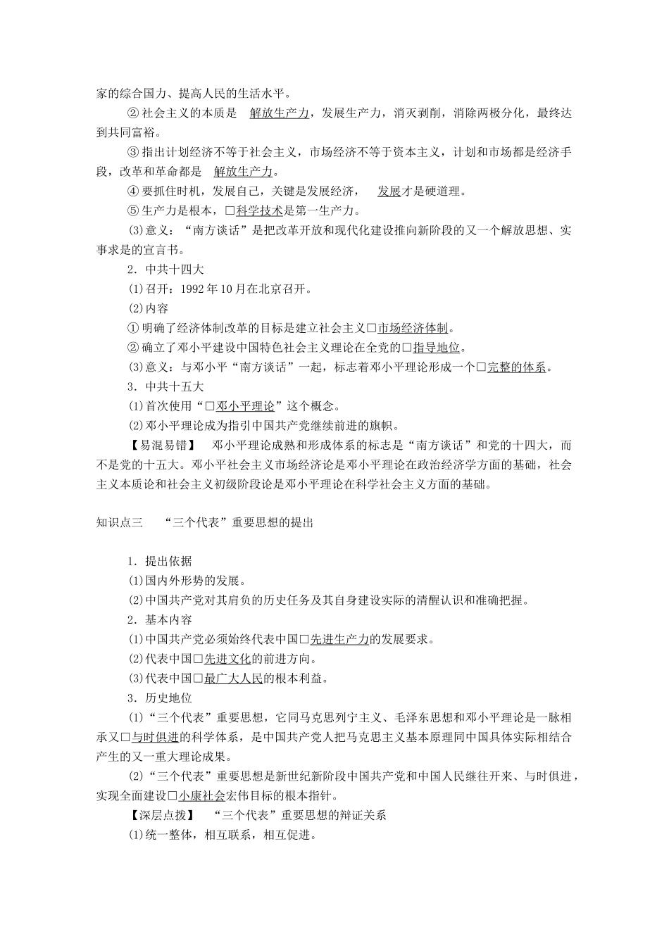 高中历史 专题四 20世纪以来中国重大思想理论成果 三 建设中国特色社会主义理论学案（含解析）人民版必修3-人民版高二必修3历史学案_第2页