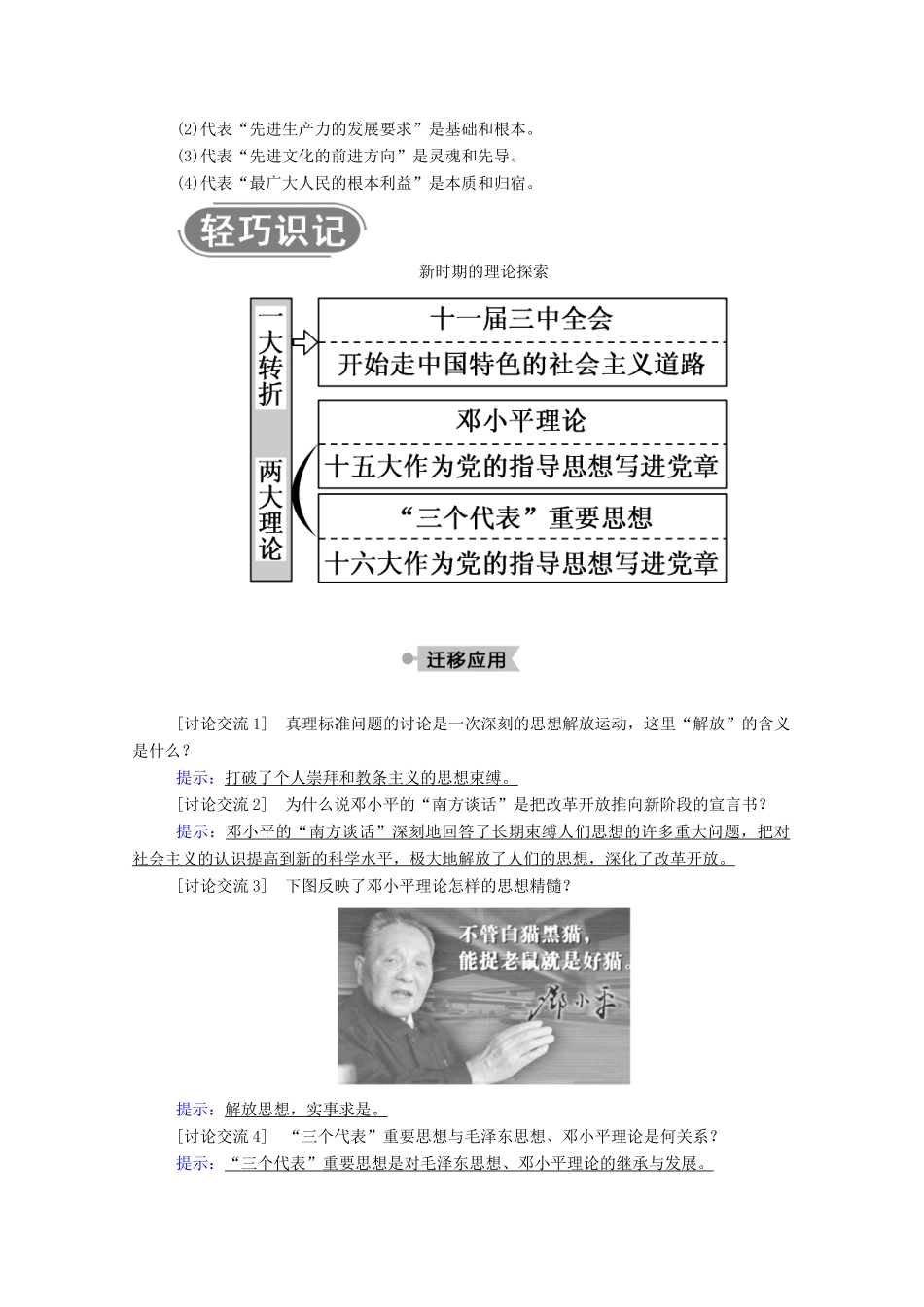 高中历史 专题四 20世纪以来中国重大思想理论成果 三 建设中国特色社会主义理论学案（含解析）人民版必修3-人民版高二必修3历史学案_第3页