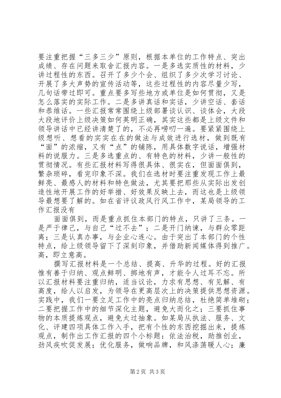 做好成功演讲的10个诀窍_第2页