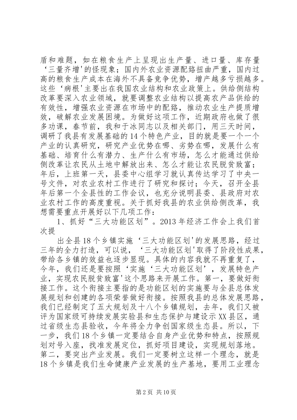 全市脱贫攻坚讲话稿_第2页