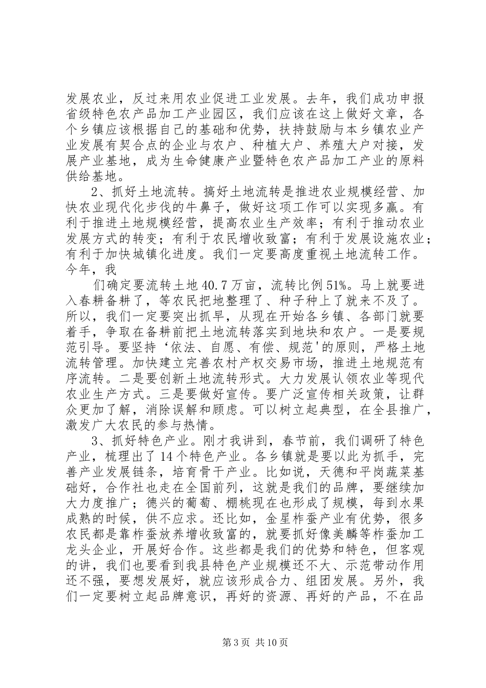 全市脱贫攻坚讲话稿_第3页