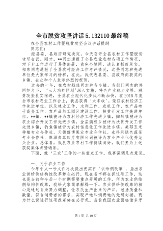 全市脱贫攻坚讲话稿