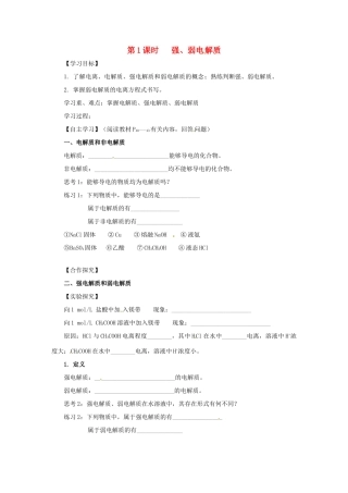 湖南省隆回县第二中学高中化学 3-1弱电解质的电离（第1课时）导学案 新人教版选修4