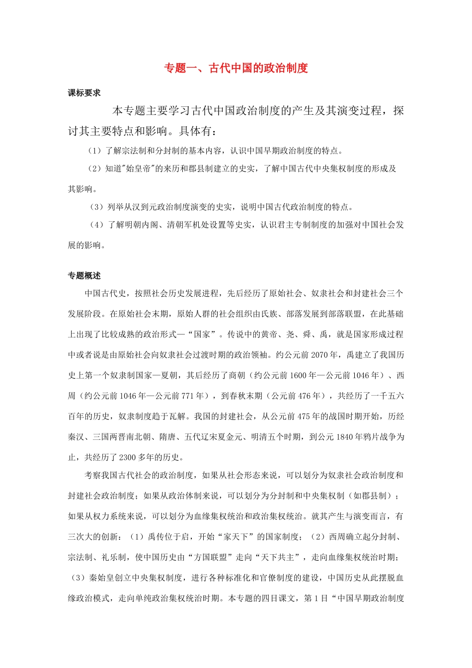 高中历史：1.4《专制时代晚期的政治形态》学案（人民版07版必修1）_第1页