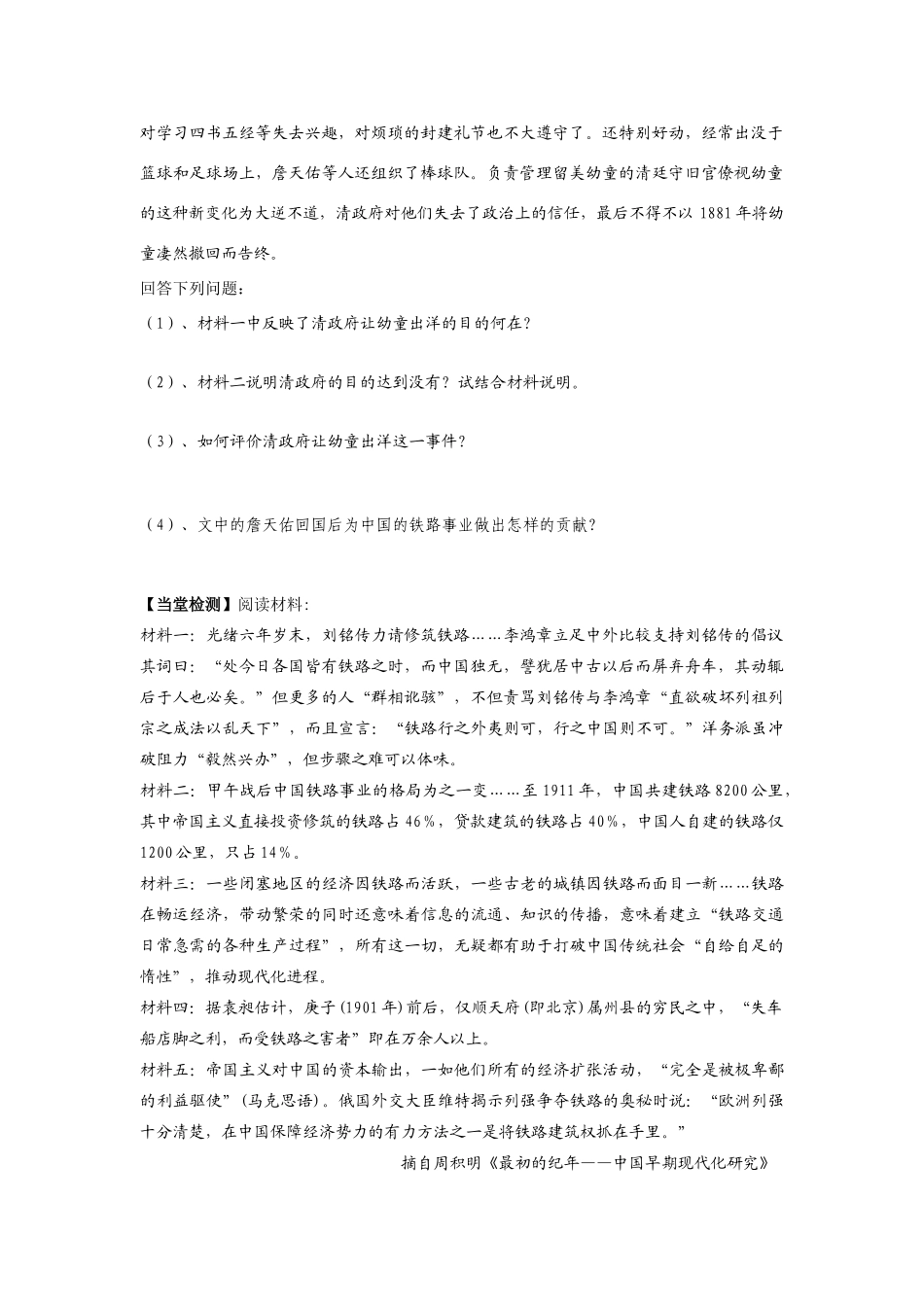 高中历史 第6单元第2课 詹天佑导学案 新人教版选修4_第2页