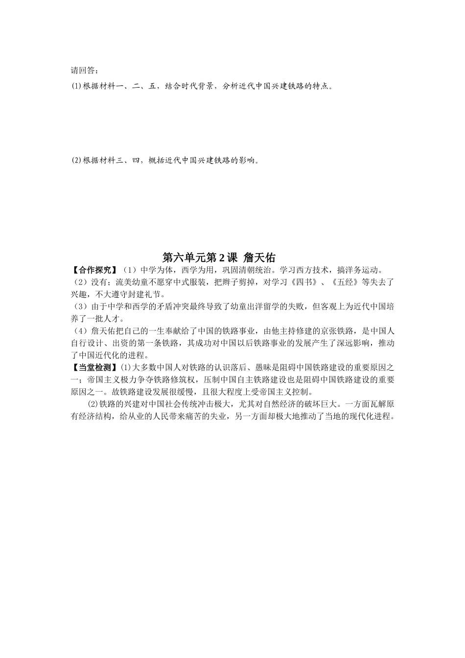 高中历史 第6单元第2课 詹天佑导学案 新人教版选修4_第3页