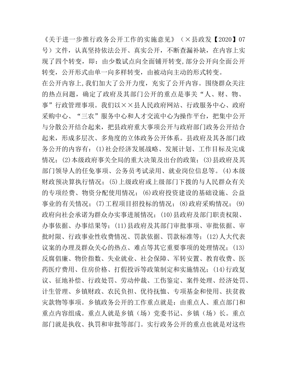 2024年××县政务公开工作情况汇报 _第2页