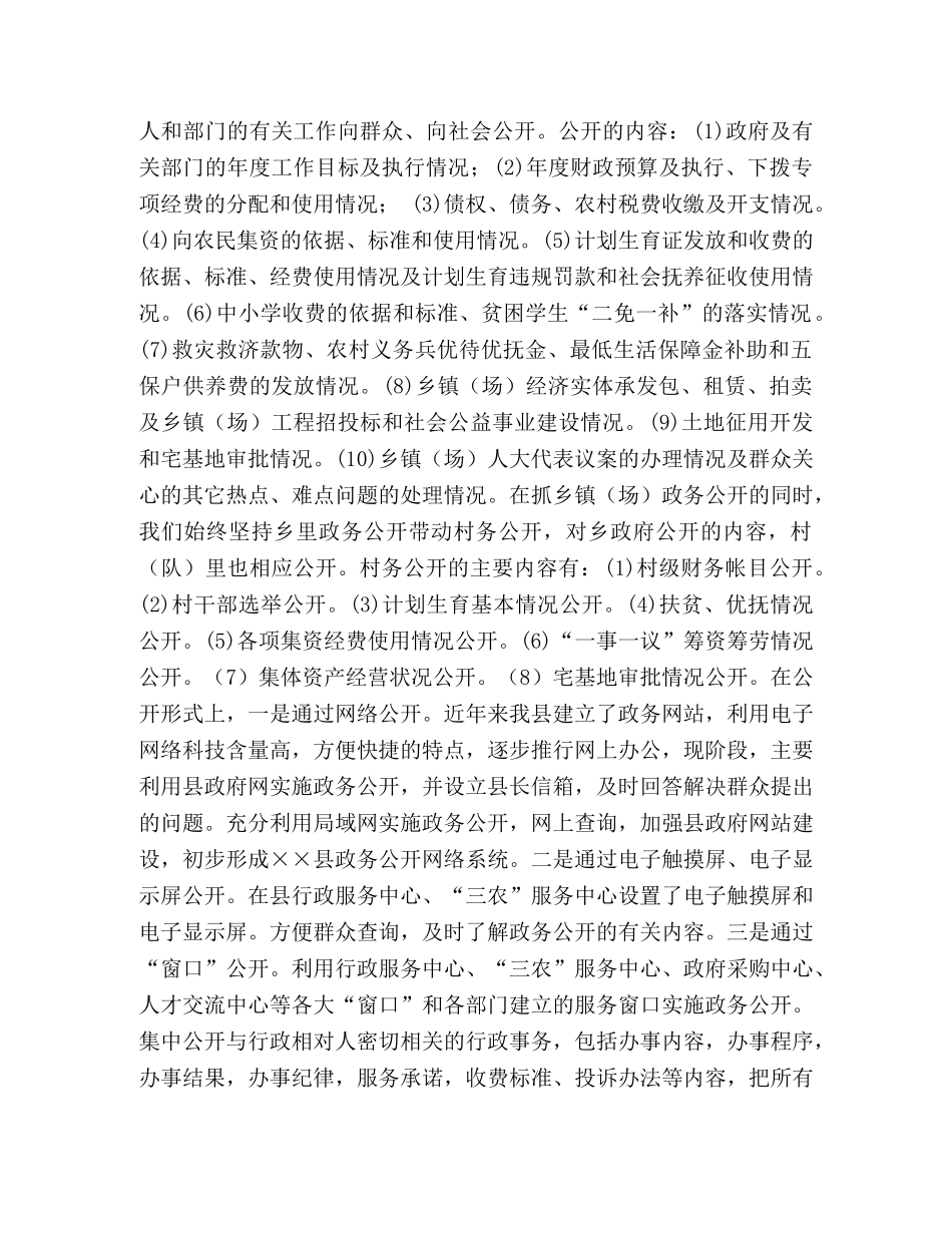 2024年××县政务公开工作情况汇报 _第3页