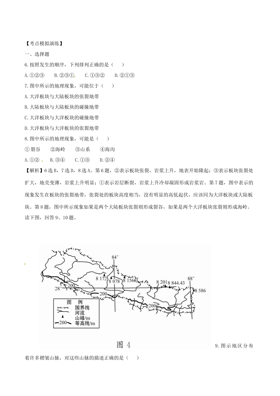 山东省德州市乐陵一中高考地理一轮复习 河流地貌导学案-人教版高三全册地理学案_第2页