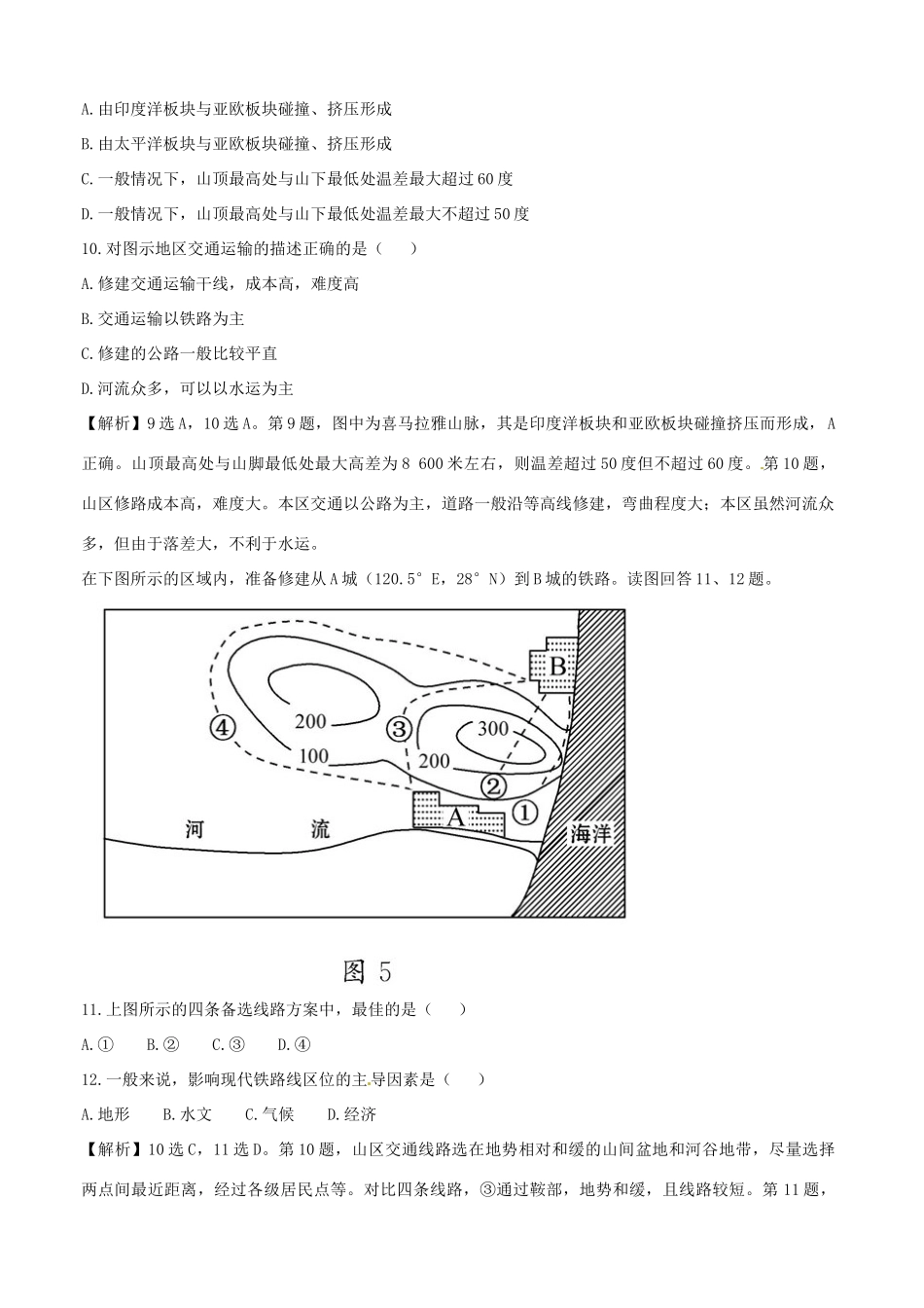 山东省德州市乐陵一中高考地理一轮复习 河流地貌导学案-人教版高三全册地理学案_第3页