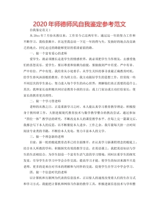 2024年师德师风自我鉴定参考范文 