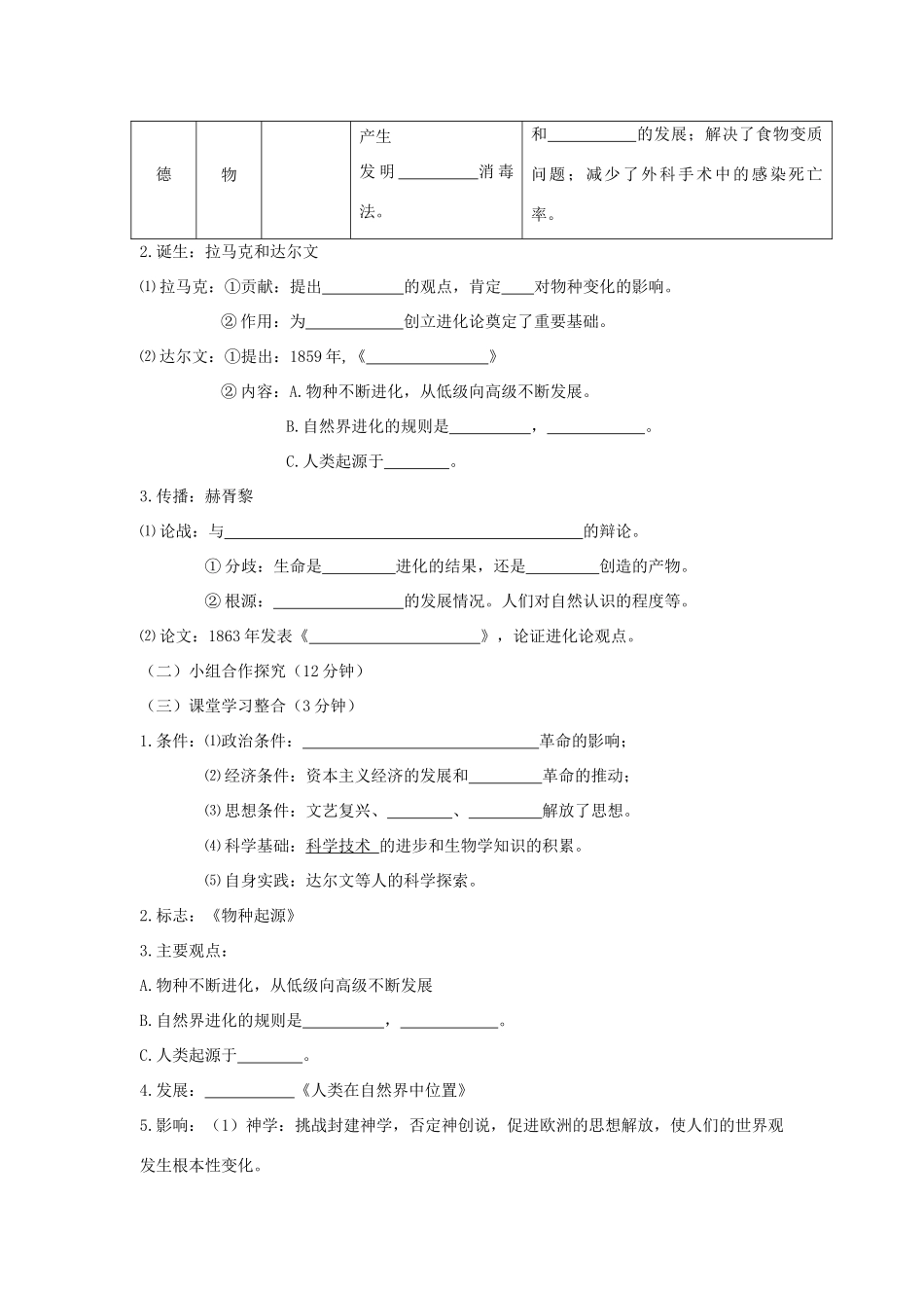 四川省富顺县第三中学高中历史 7.2追寻生命的起源学案 新人教版必修3_第2页