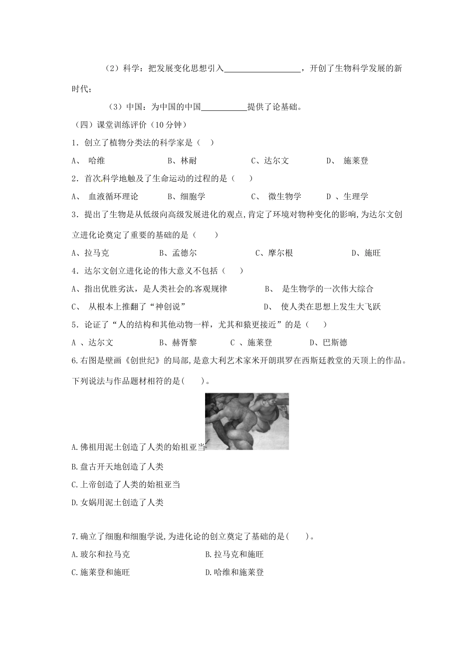 四川省富顺县第三中学高中历史 7.2追寻生命的起源学案 新人教版必修3_第3页