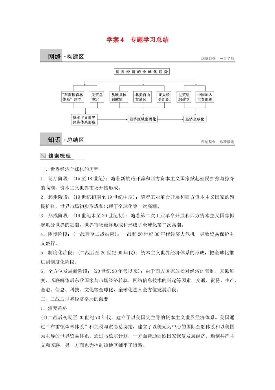 高中历史 专题八 当今世界经济的全球化趋势学案4 人民版必修2-人民版高一必修2历史学案_第1页