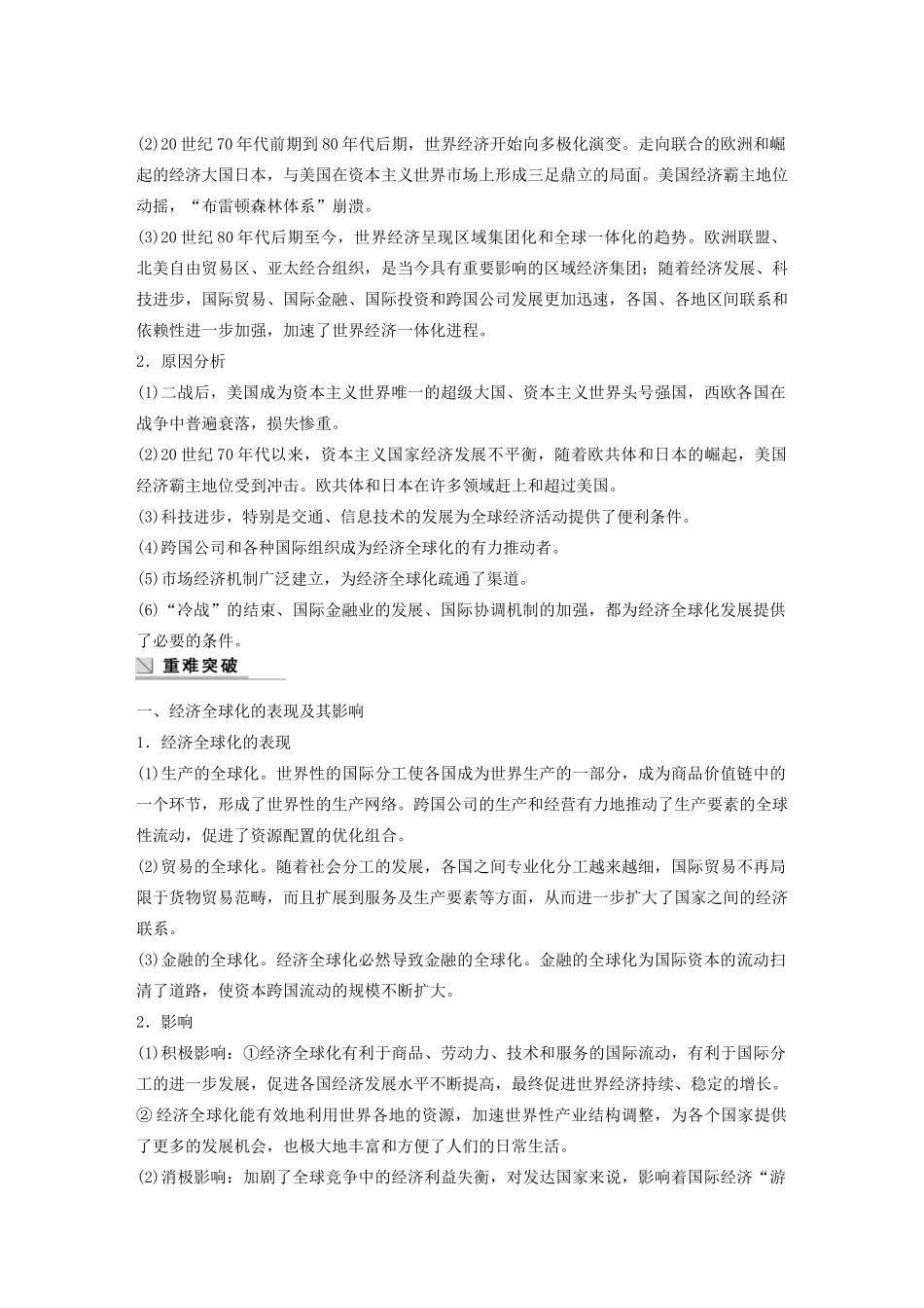 高中历史 专题八 当今世界经济的全球化趋势学案4 人民版必修2-人民版高一必修2历史学案_第2页