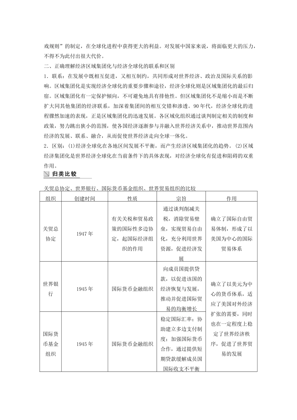 高中历史 专题八 当今世界经济的全球化趋势学案4 人民版必修2-人民版高一必修2历史学案_第3页