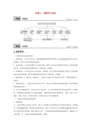 高中历史 专题八 当今世界经济的全球化趋势学案4 人民版必修2-人民版高一必修2历史学案