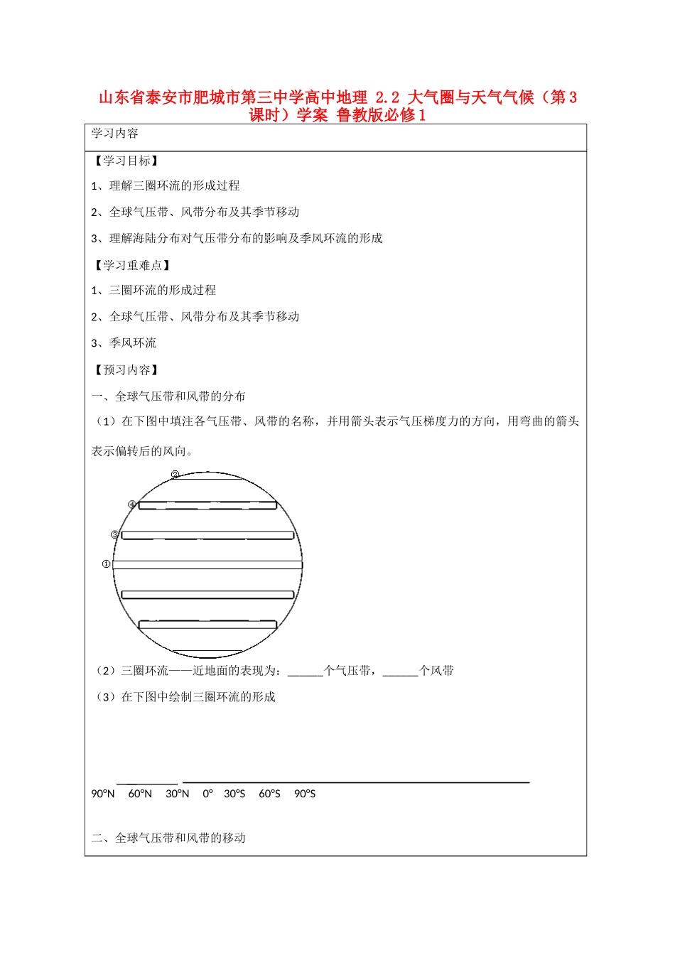 山东省泰安市肥城市第三中学高中地理 2.2 大气圈与天气气候（第3课时）学案 鲁教版必修1_第1页