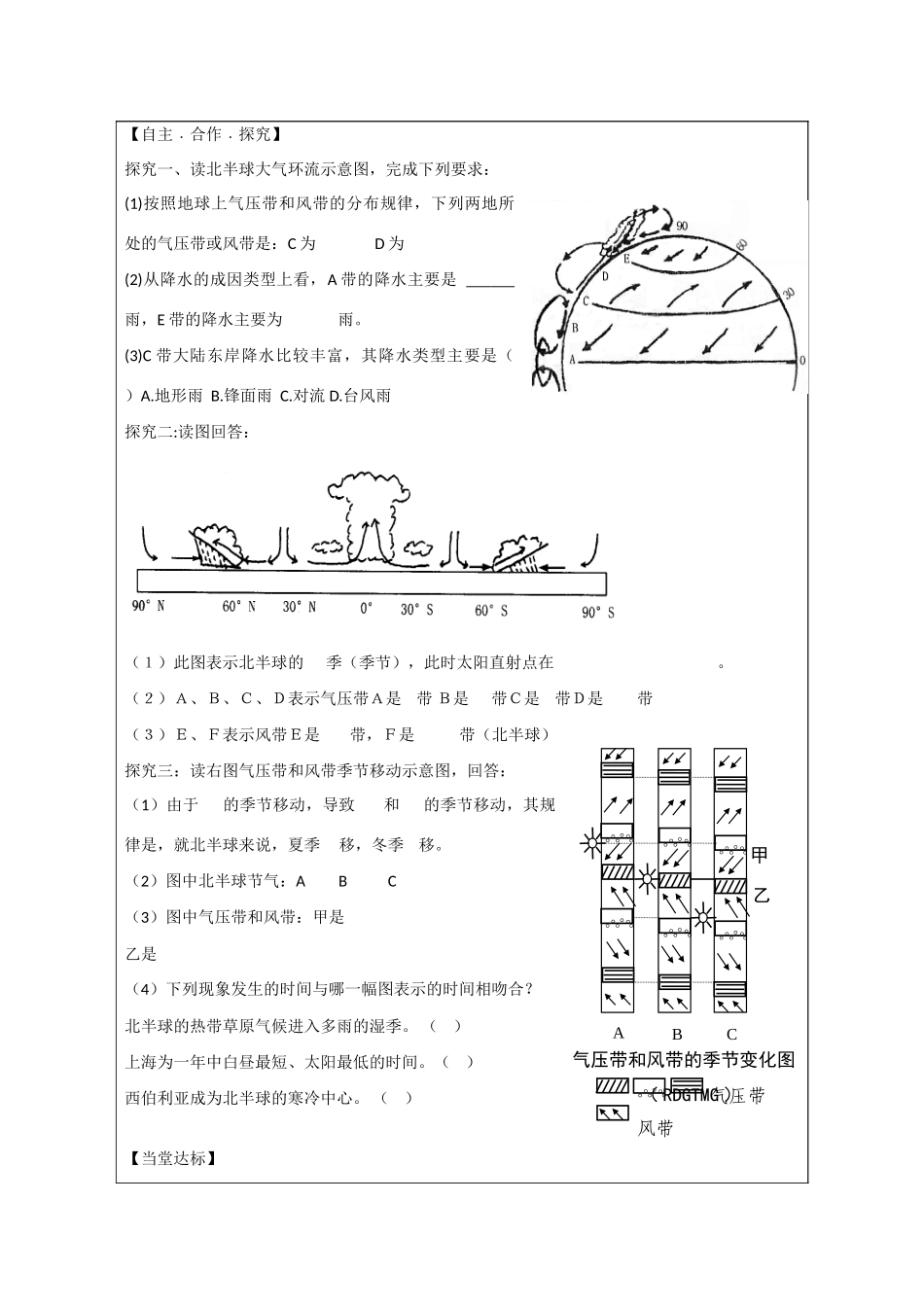 山东省泰安市肥城市第三中学高中地理 2.2 大气圈与天气气候（第3课时）学案 鲁教版必修1_第3页