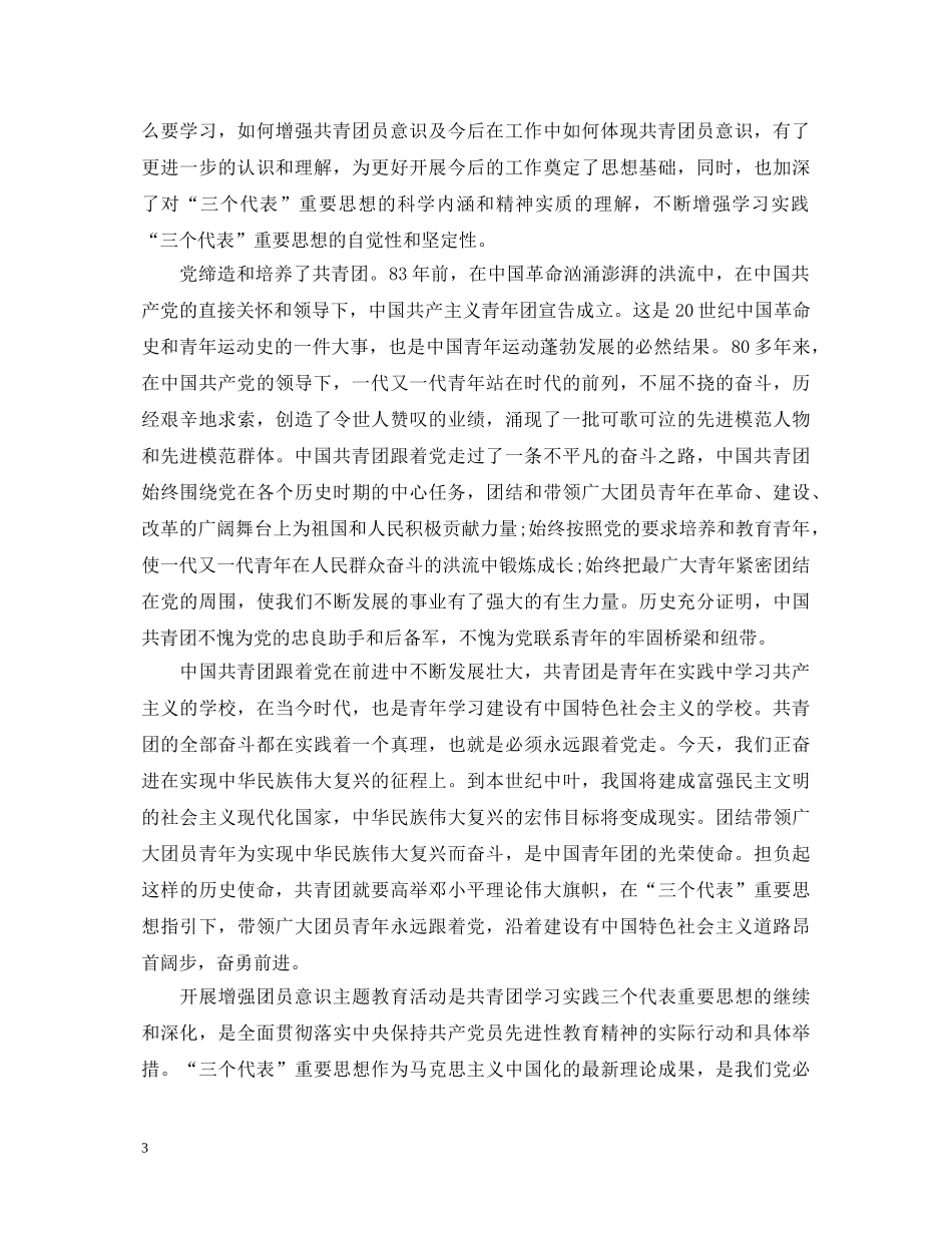 20XX年团章团史心得体会 _第3页
