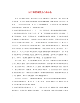 20XX年团章团史心得体会 