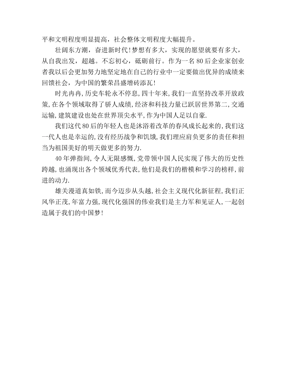 《庆祝改革开放40周年大会》——心得体会 _第2页