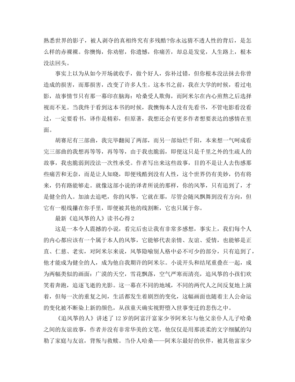 《追风筝的人》读书参考心得5篇 _第2页