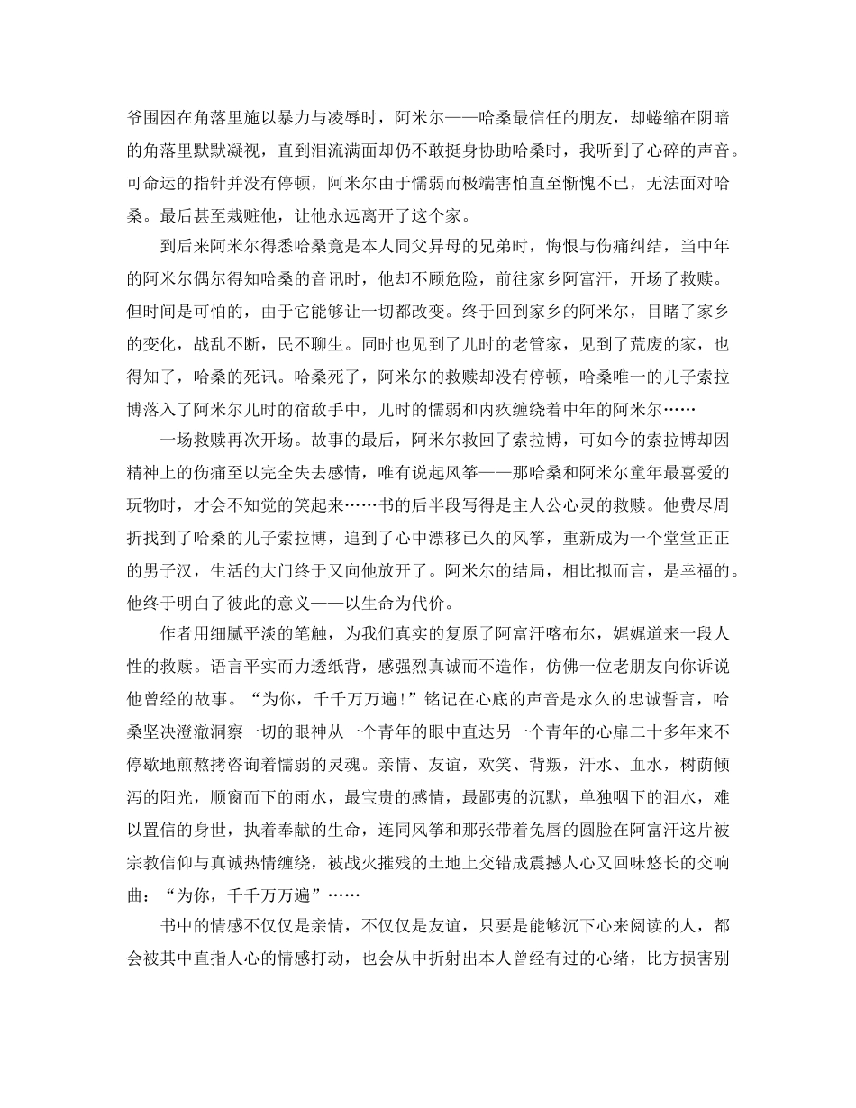 《追风筝的人》读书参考心得5篇 _第3页