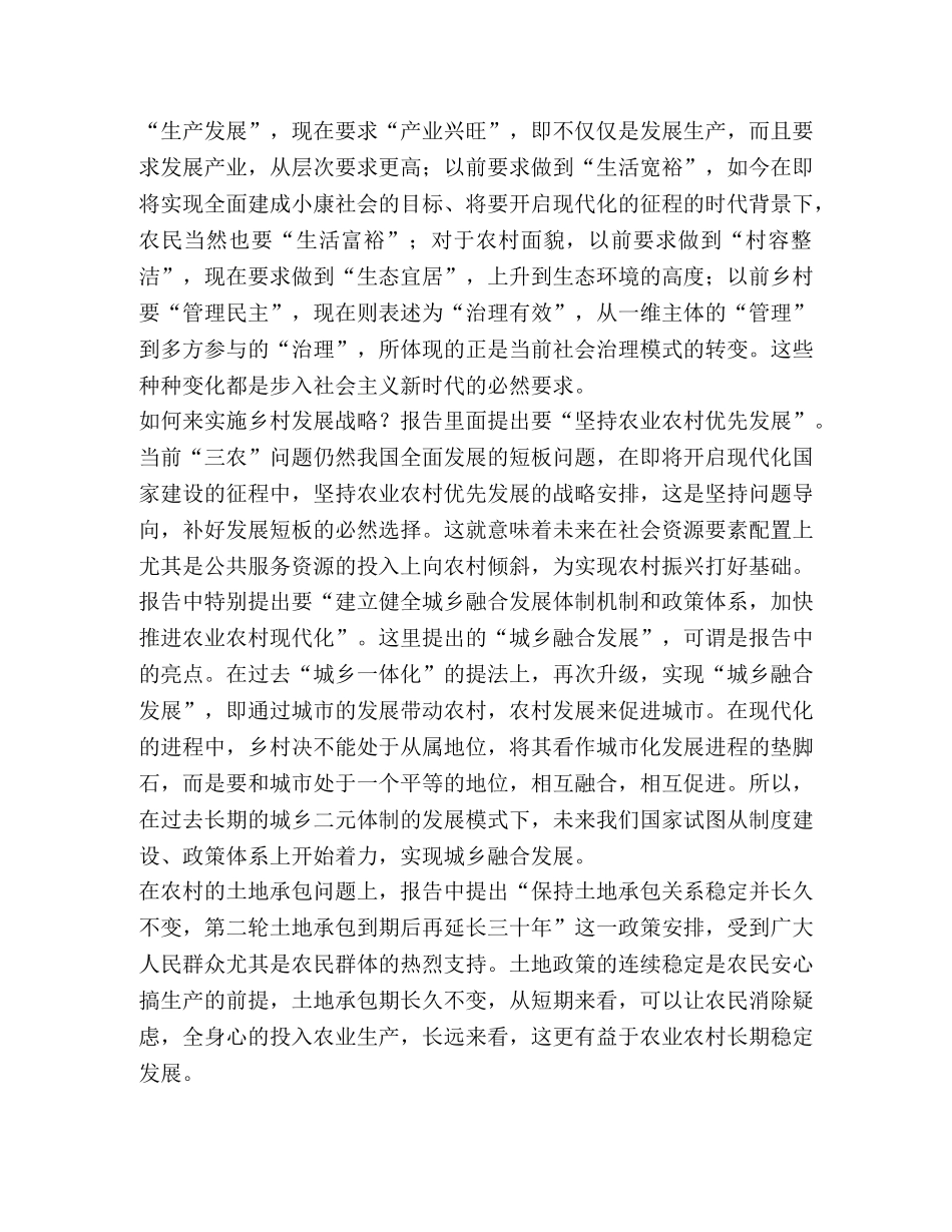 _乡村振兴战略论文10篇【与】学习《粤港澳大湾区发展规划纲要》心得六篇《合集》 _第2页