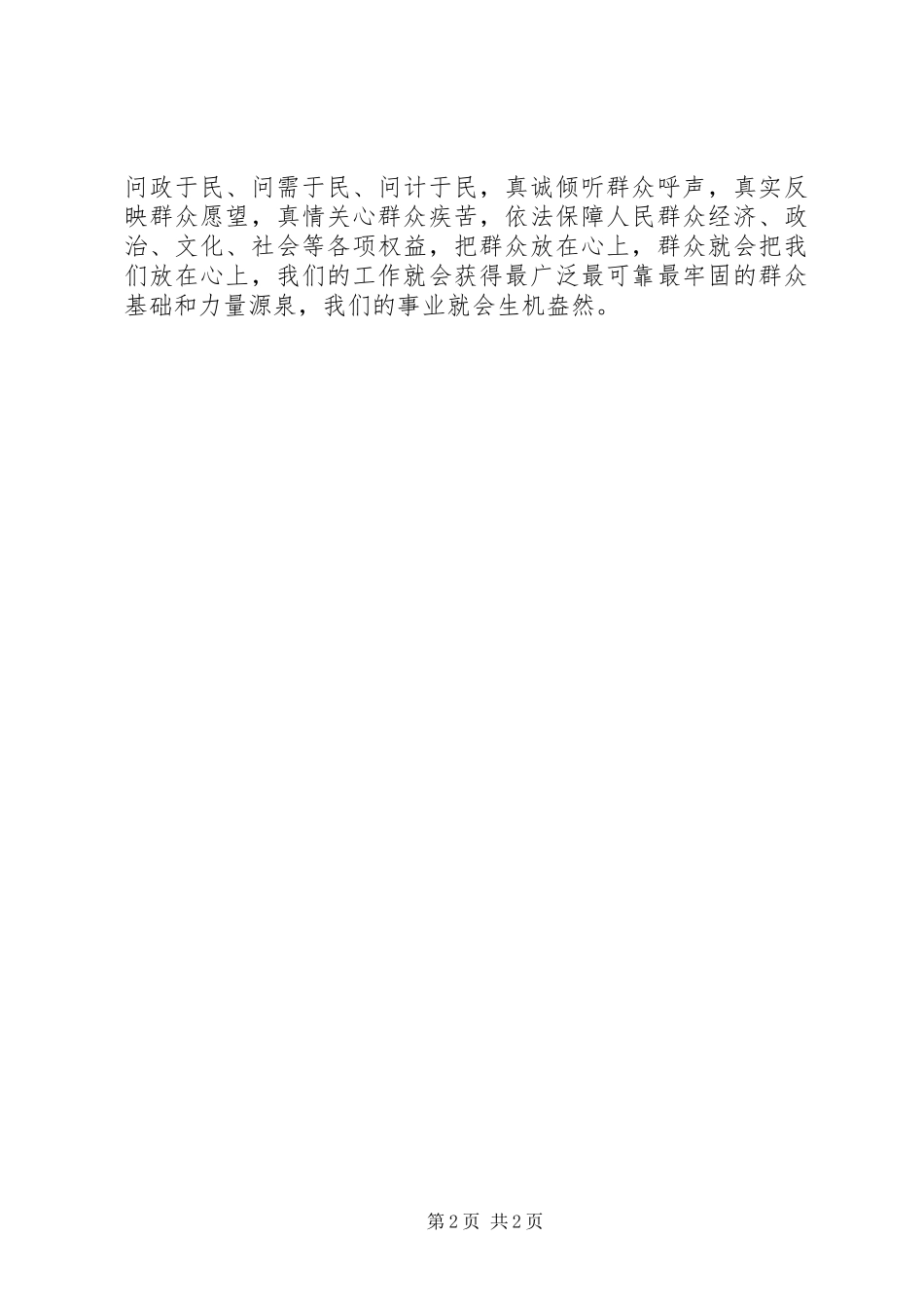 “四群”教育工作推进会的的讲话稿_第2页